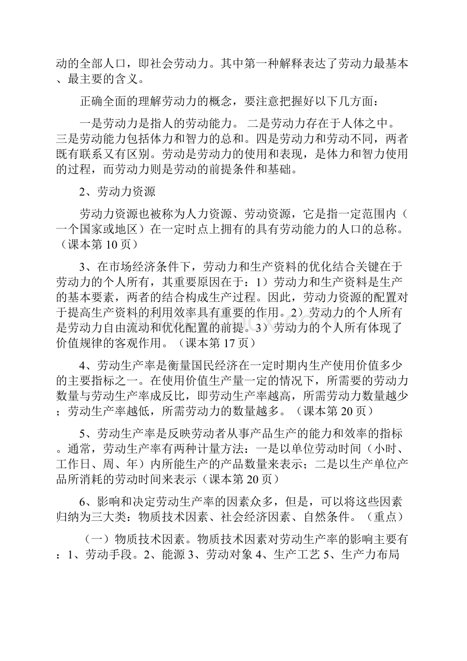 宏观劳动力配置复习要点.docx_第2页