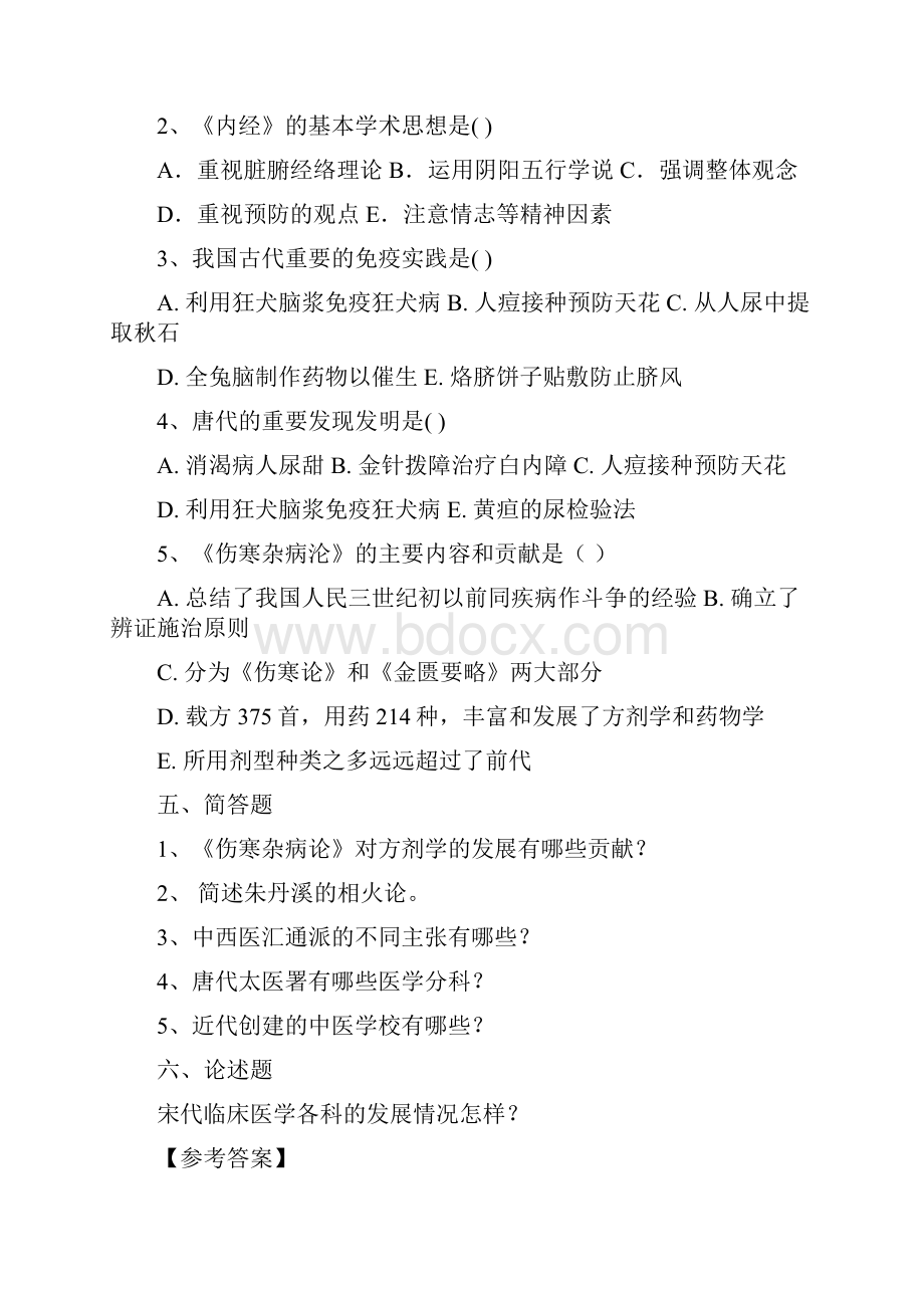 中国医学史试题及参考答案.docx_第3页