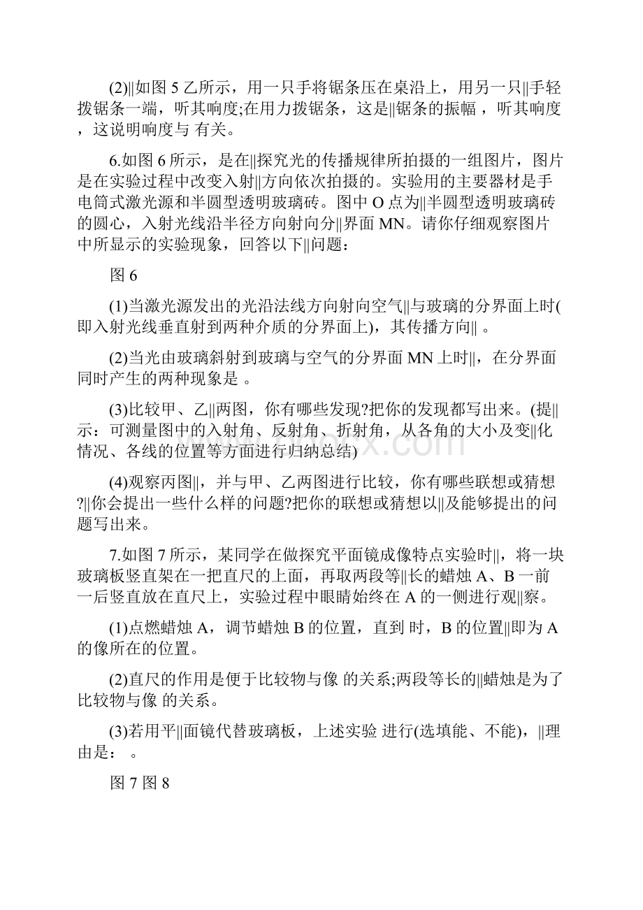 中考物理实验题复习含答案.docx_第2页