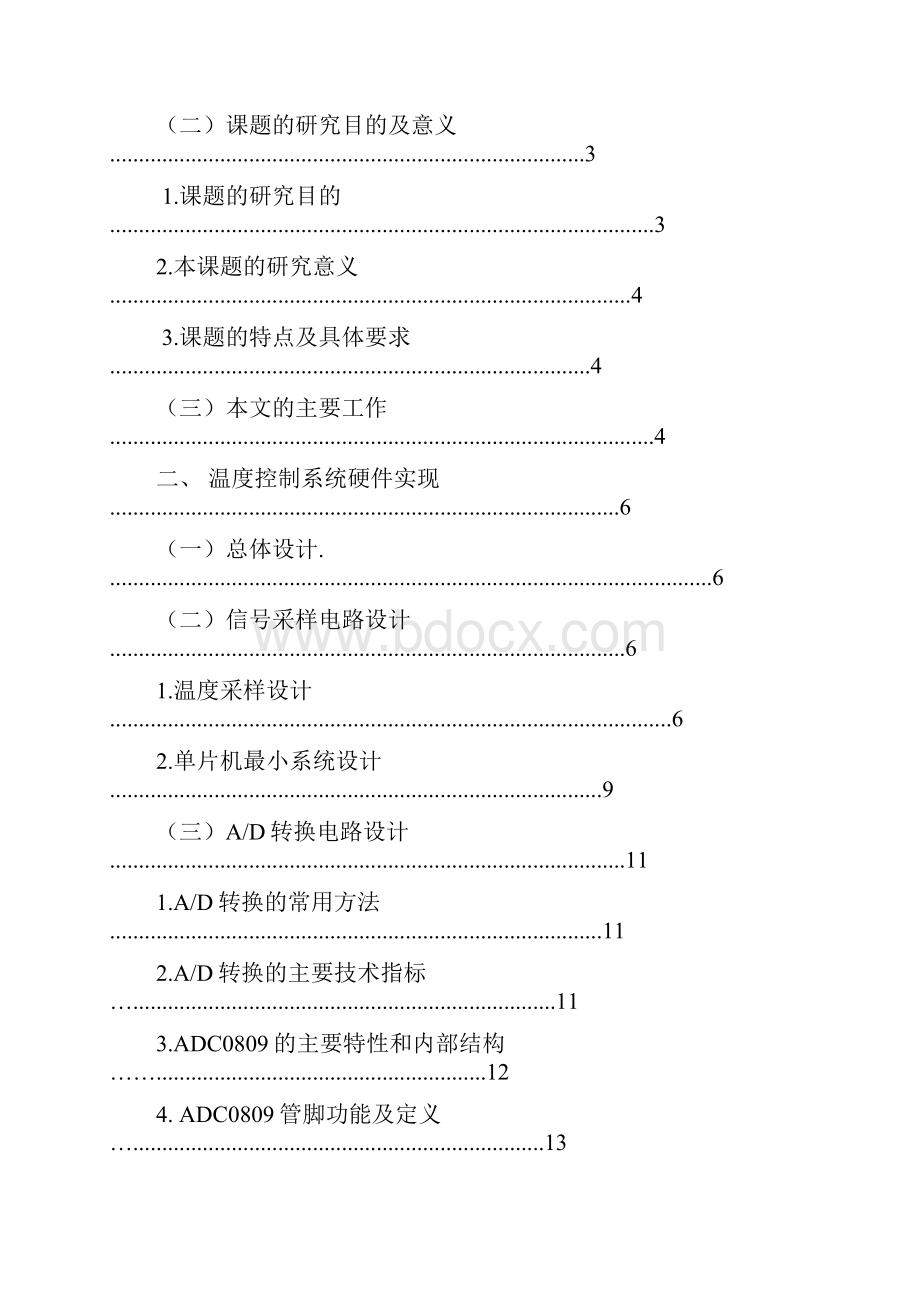 基于单片机实现的空调温度自动控制系统的设计毕业设计论文word格式.docx_第3页