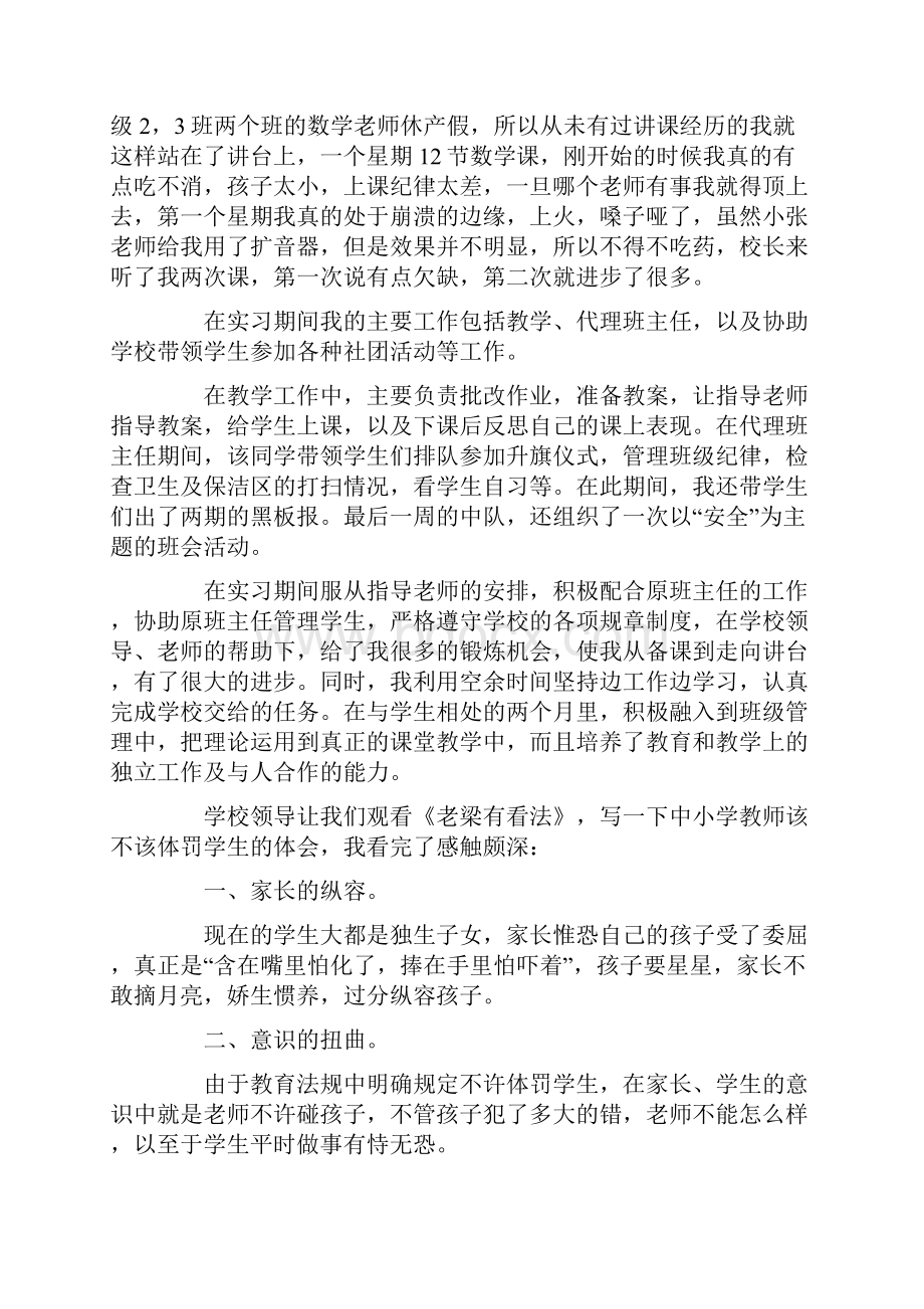 关于教学实习心得体会模板集锦八篇.docx_第3页