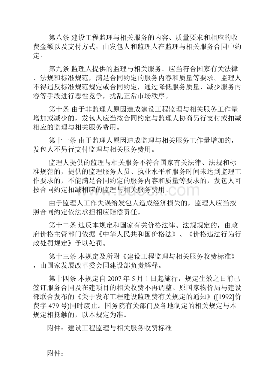 建设工程监理与相关服务收费管理规定最新.docx_第2页