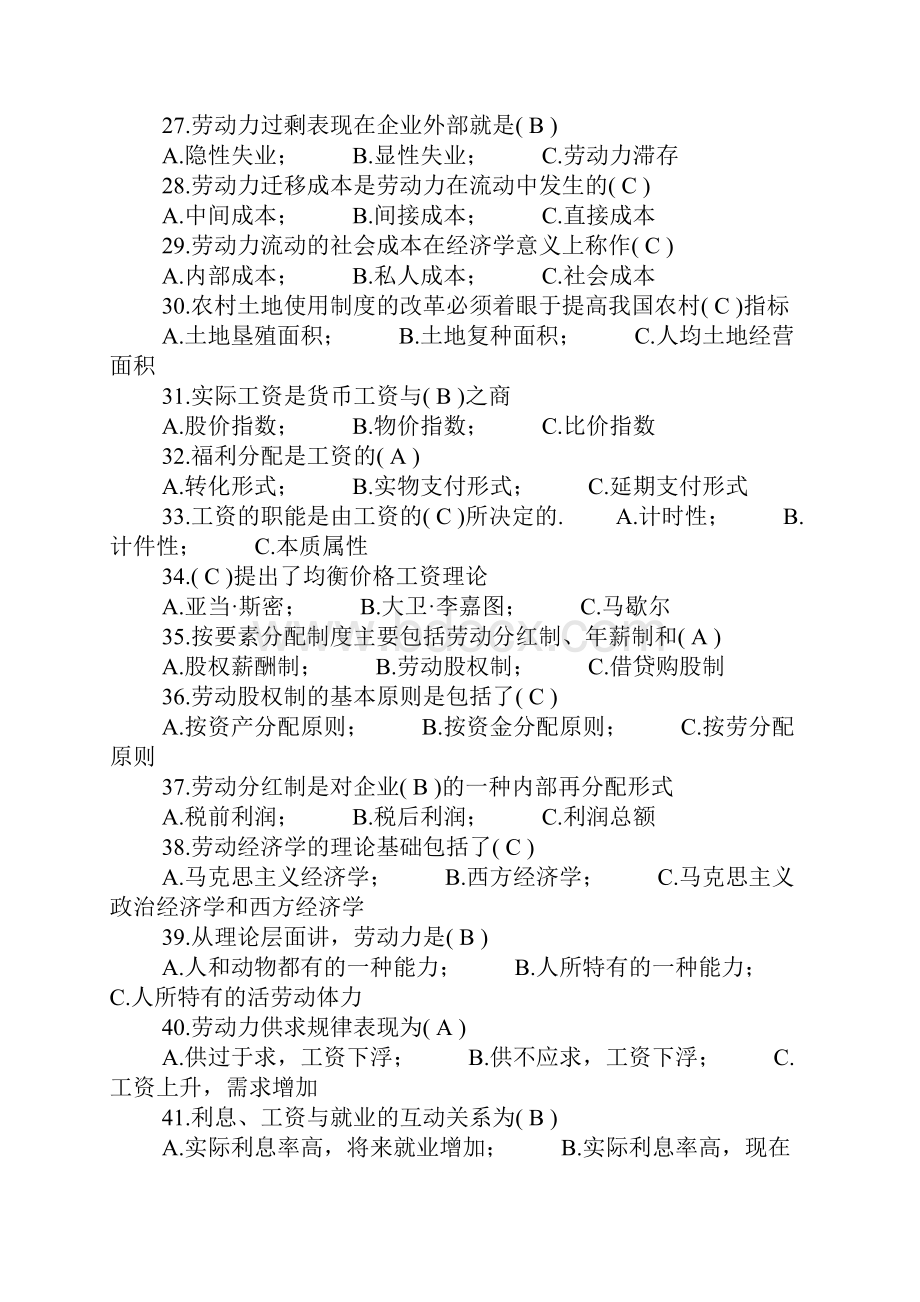 劳动经济学试题及答案汇总.docx_第3页