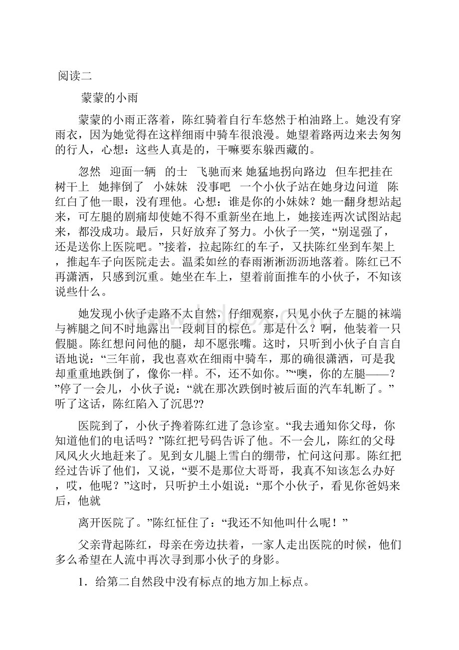 联系上下文专项训练.docx_第2页