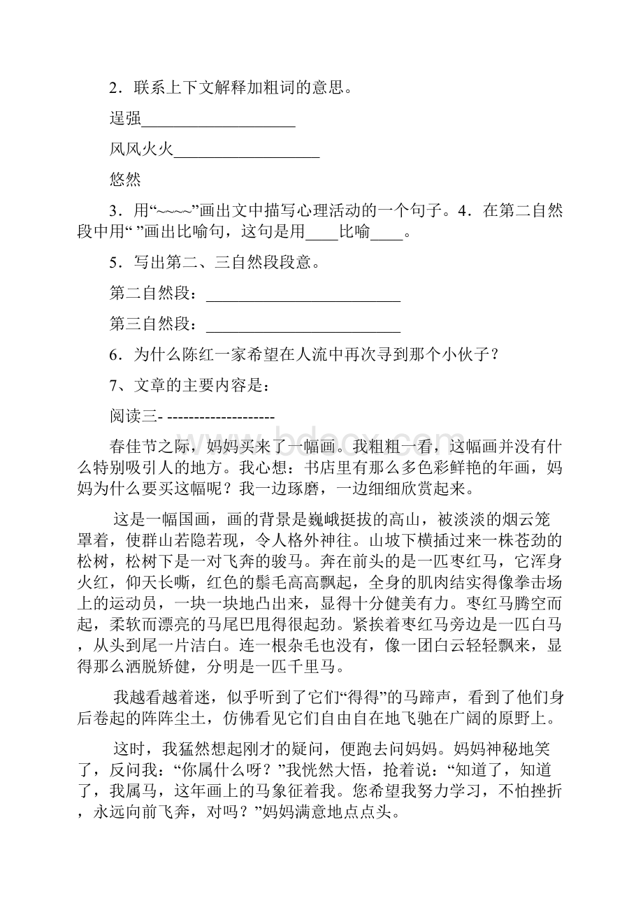 联系上下文专项训练.docx_第3页