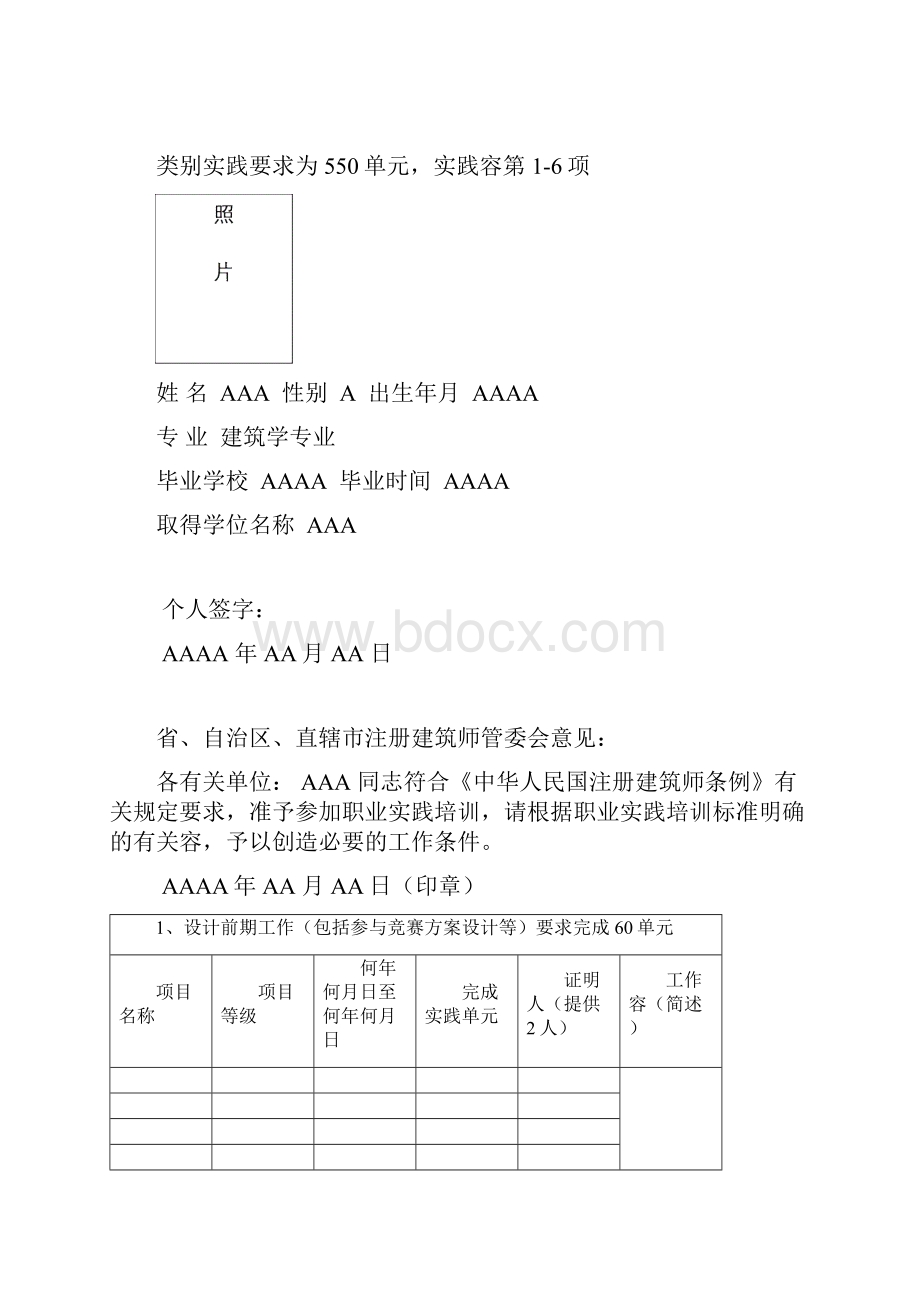 一级注册建筑师职业实践登记手册样稿.docx_第2页