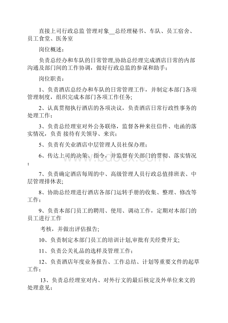 行政部管理制度和程序SOP.docx_第3页