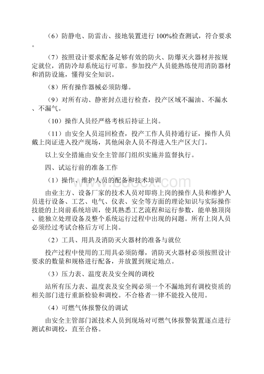 加气站试运行方案.docx_第2页