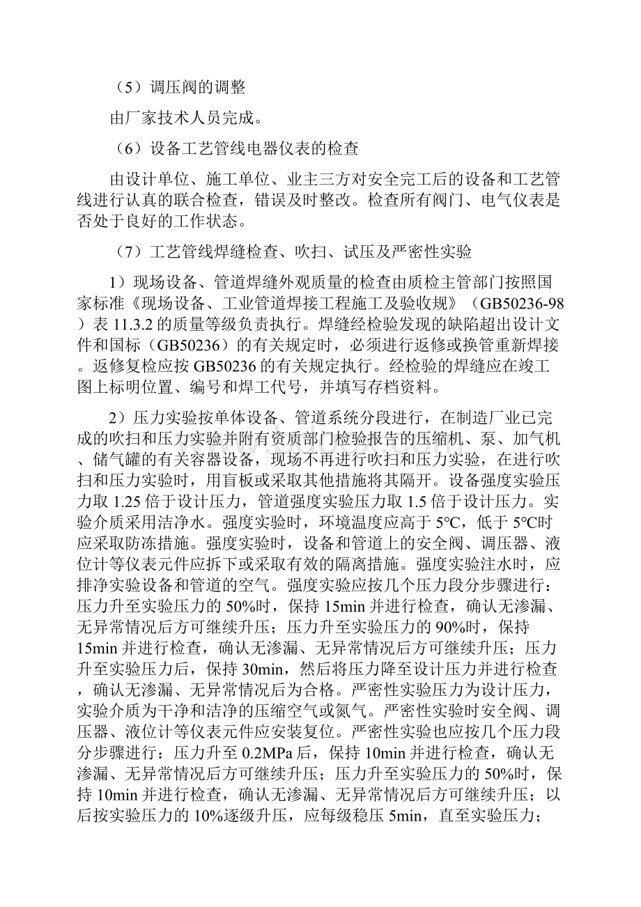 加气站试运行方案.docx_第3页