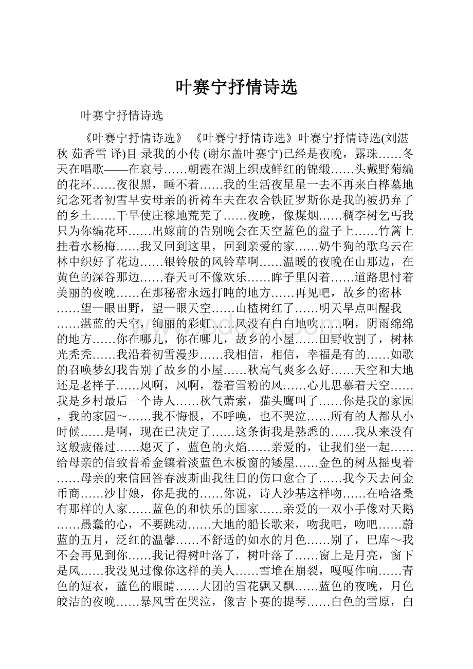 叶赛宁抒情诗选.docx_第1页