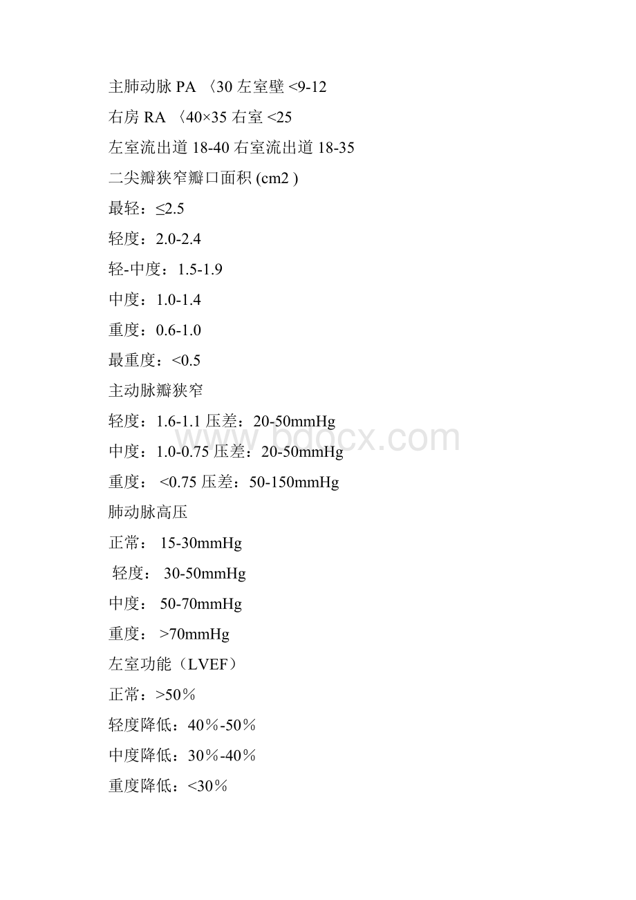 如何看懂心脏彩超诊断报告单doc.docx_第2页