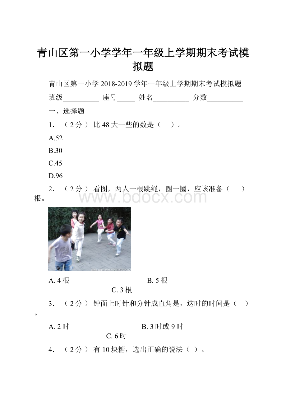 青山区第一小学学年一年级上学期期末考试模拟题.docx