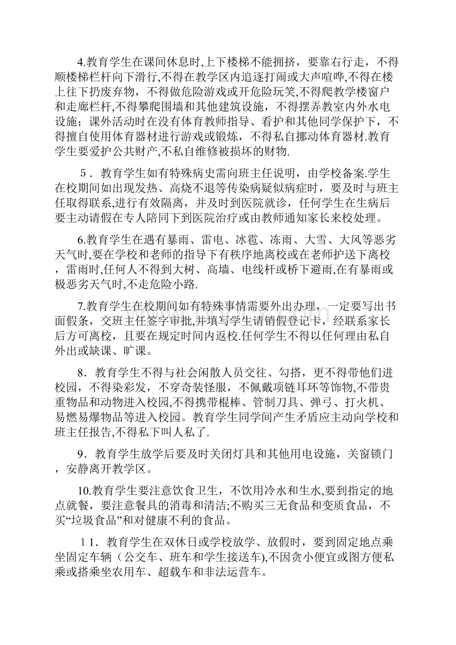 学校安全教育培训计划.docx_第3页