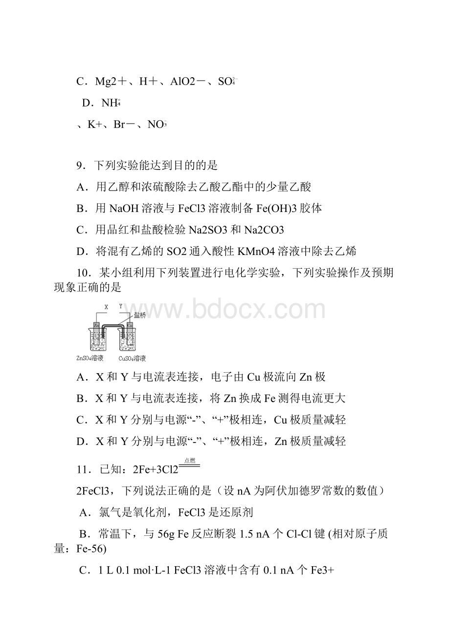 广东省茂名市届高三第二次高考模拟理综试题 Word版含答案.docx_第3页