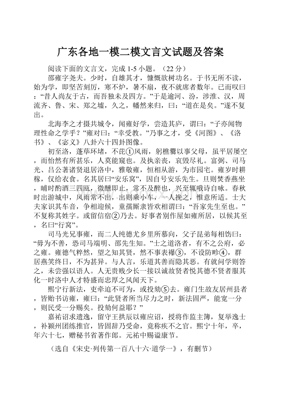 广东各地一模二模文言文试题及答案.docx_第1页