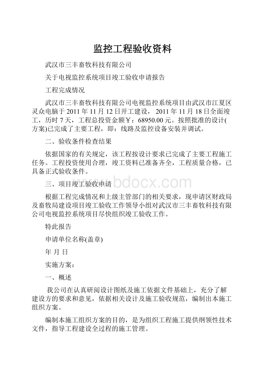 监控工程验收资料.docx