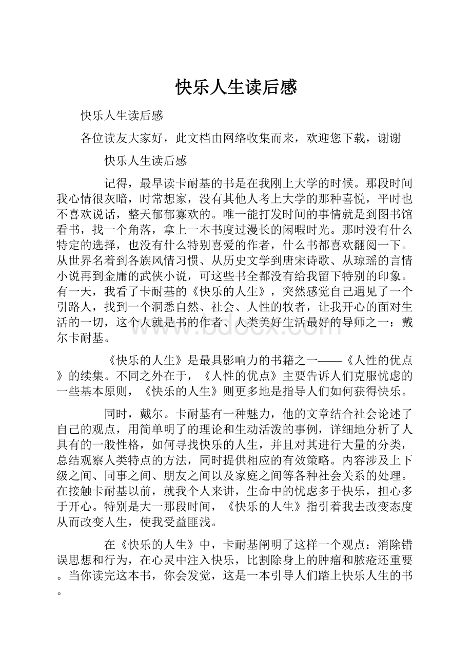 快乐人生读后感.docx_第1页