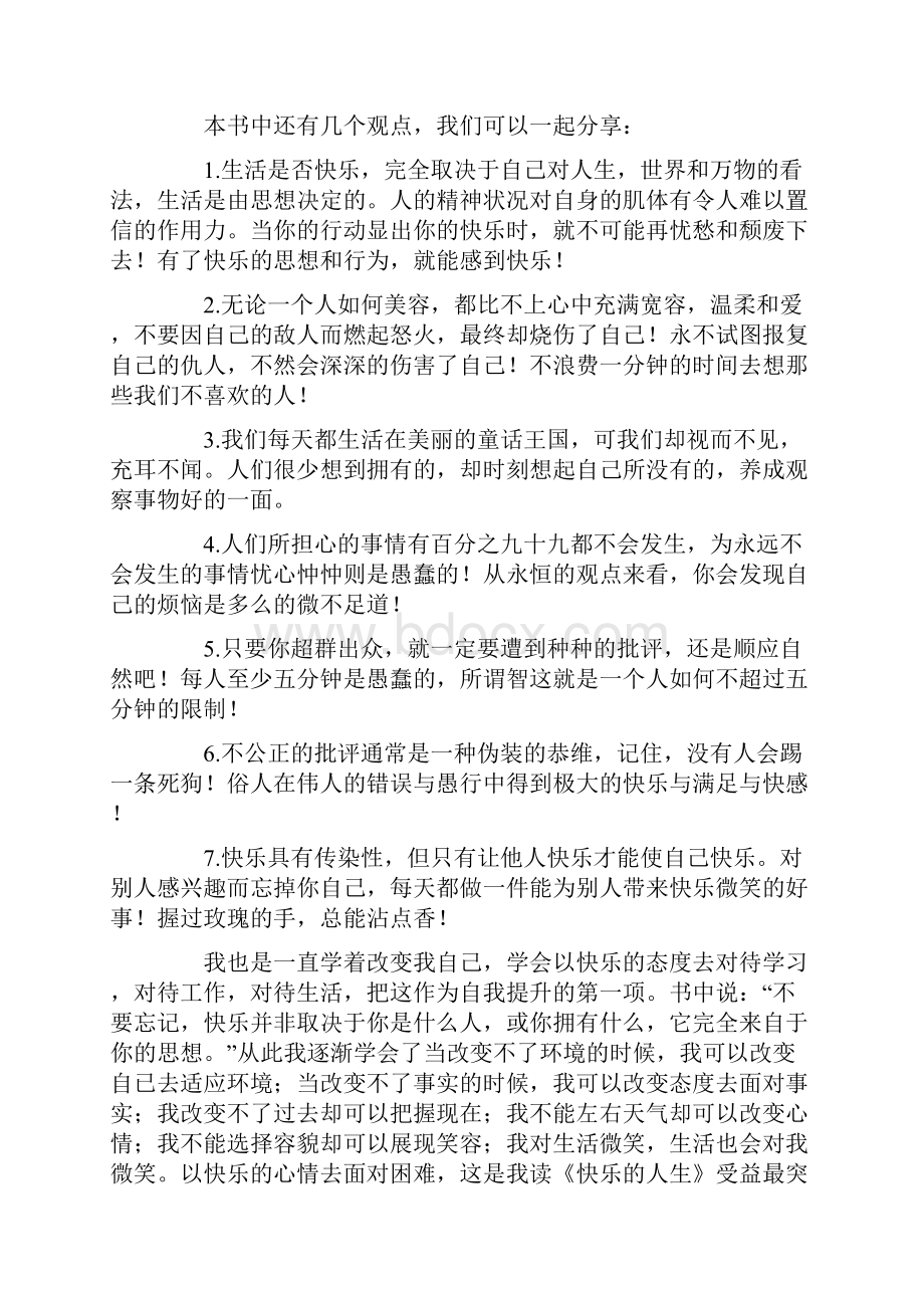 快乐人生读后感.docx_第2页