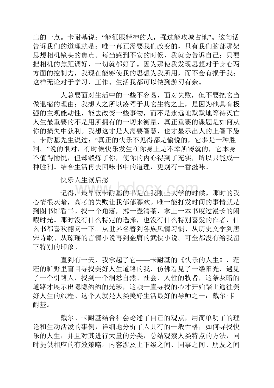 快乐人生读后感.docx_第3页