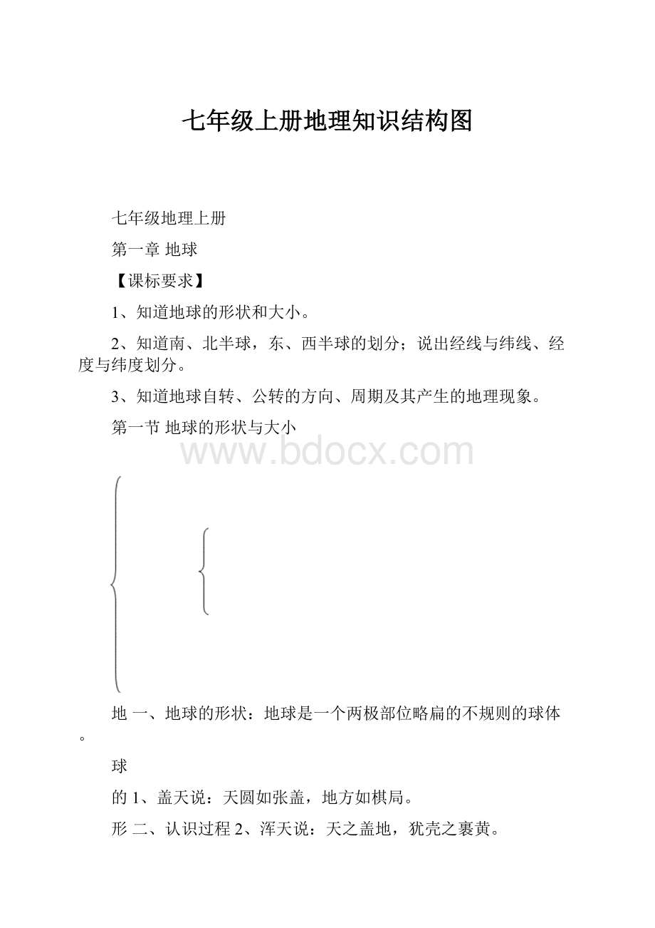 七年级上册地理知识结构图.docx