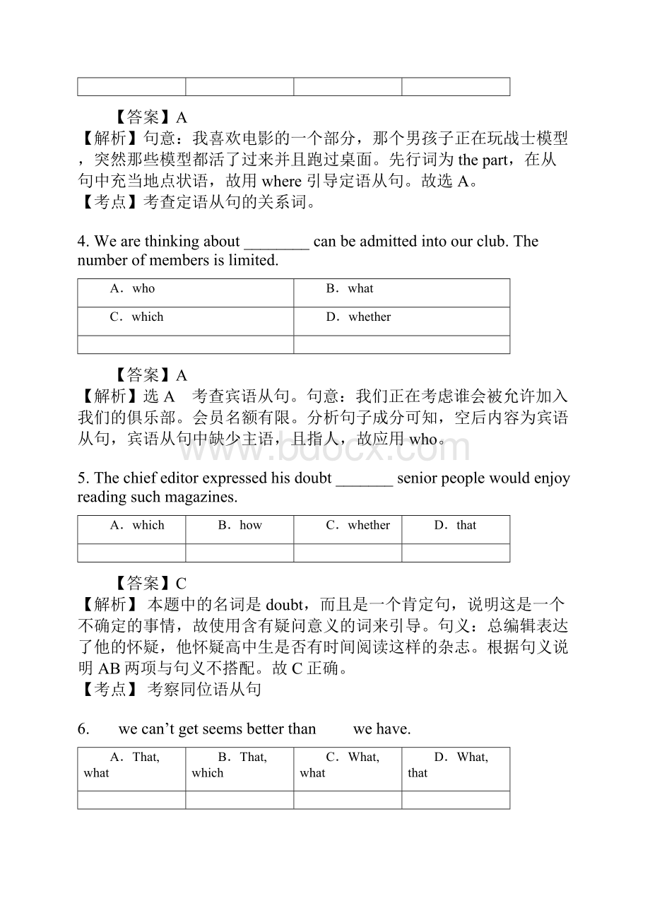 高一英语复合句试题.docx_第2页