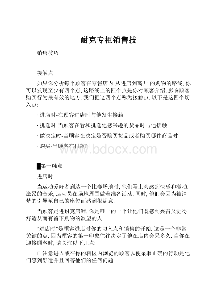 耐克专柜销售技.docx_第1页