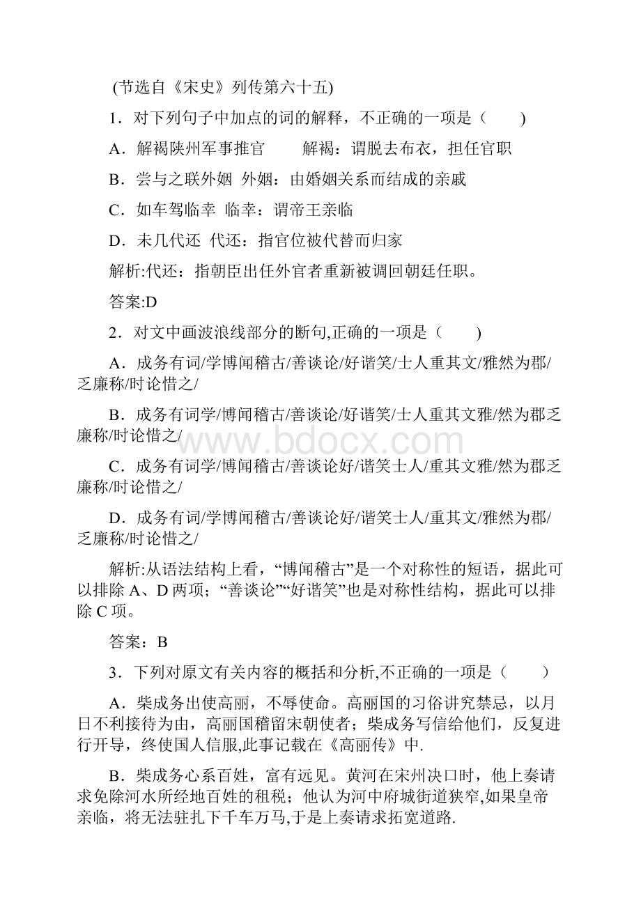 高考一轮语文通用版课时达标训练专题八文言文阅读课时达标12.docx_第2页