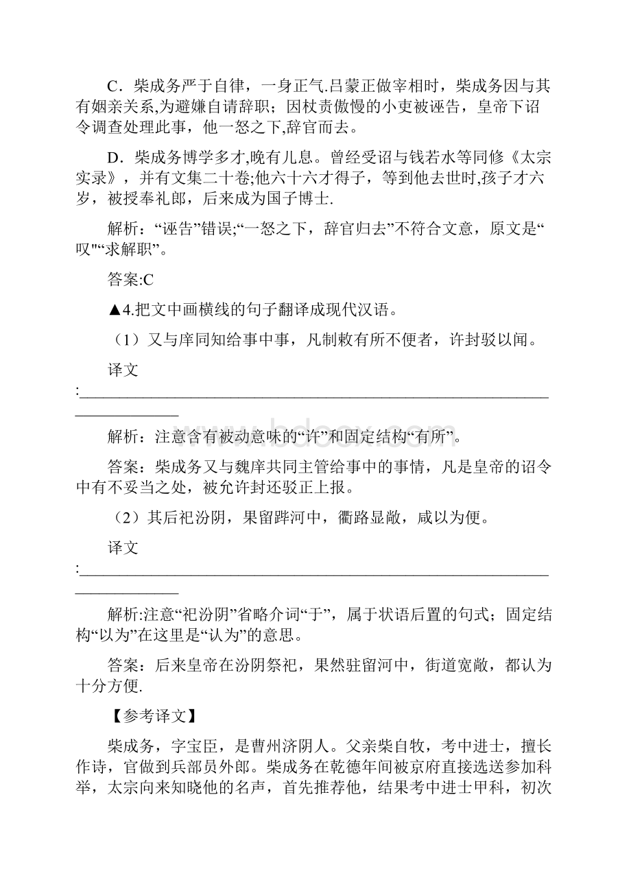 高考一轮语文通用版课时达标训练专题八文言文阅读课时达标12.docx_第3页