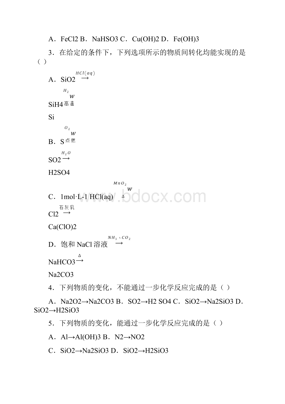 高中化学复习知识点含硫化合物之间的转化.docx_第2页