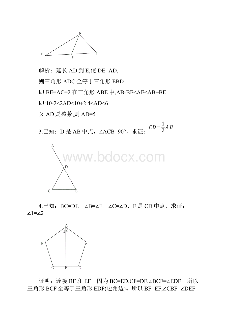 人教版初中数学全等三角形证明题经典50题.docx_第2页