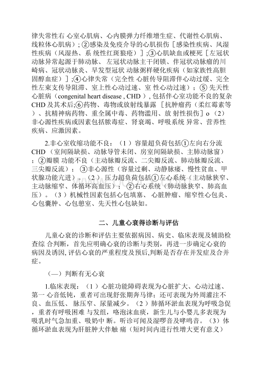 儿童心力衰竭诊断和治疗建议指南修订版最全版.docx_第2页