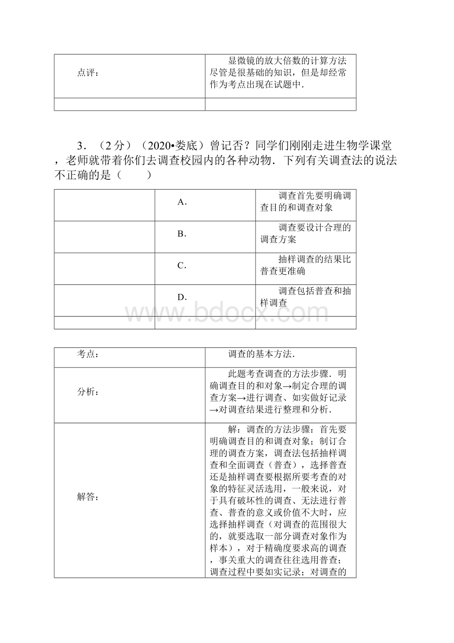 湖南省娄底市中考生物真题试题解析版.docx_第3页