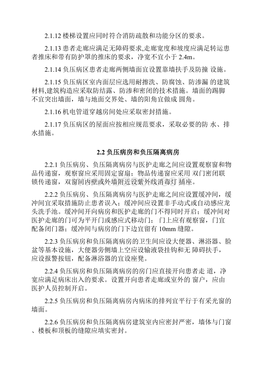 新冠肺炎应急救治设施负压病区建筑技术导则.docx_第3页