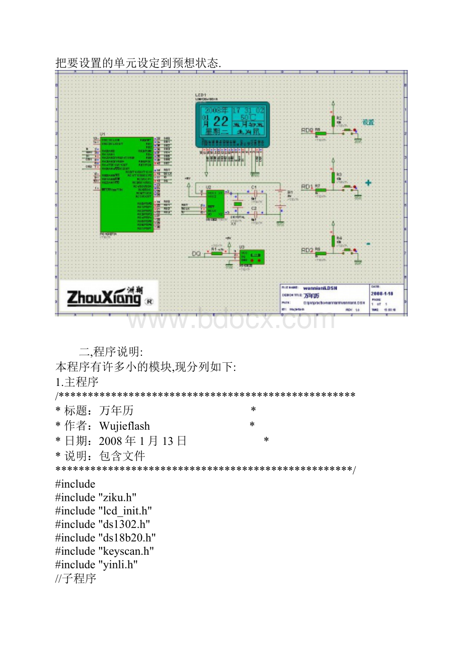 PIC16F877A万年历程序.docx_第2页