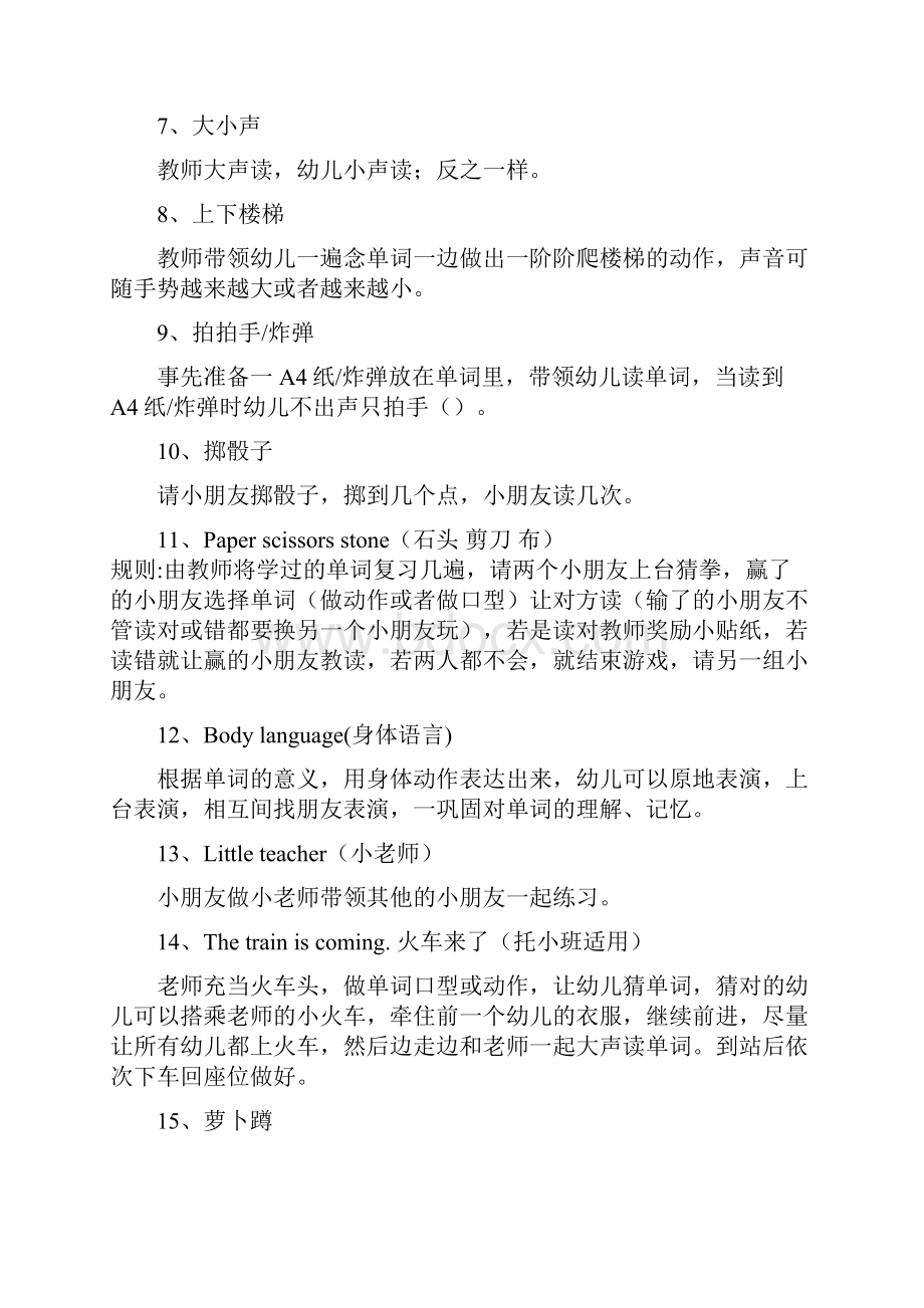 幼儿英语游戏集锦.docx_第2页