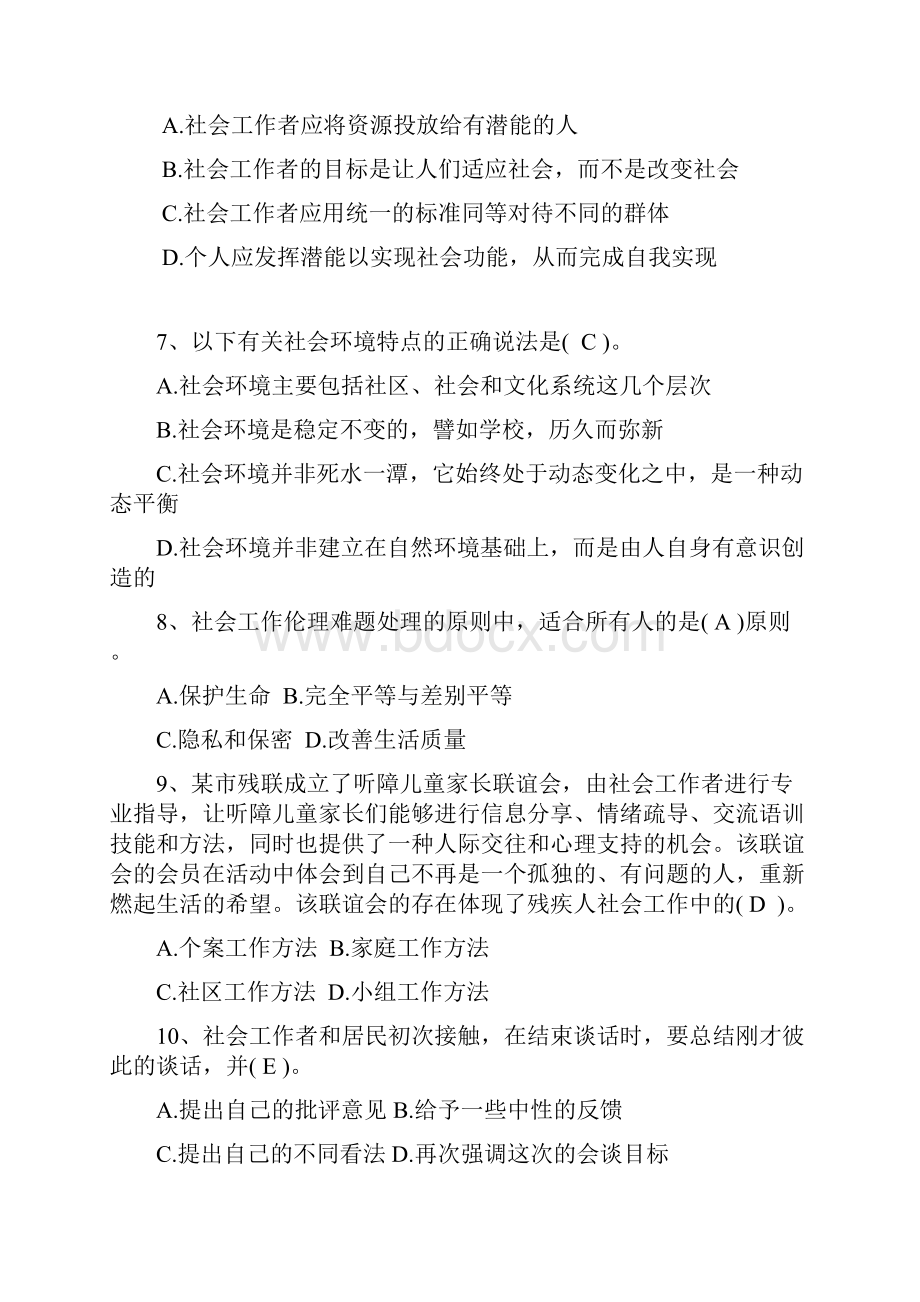 社会工作员培训结业考试试题含答案.docx_第2页