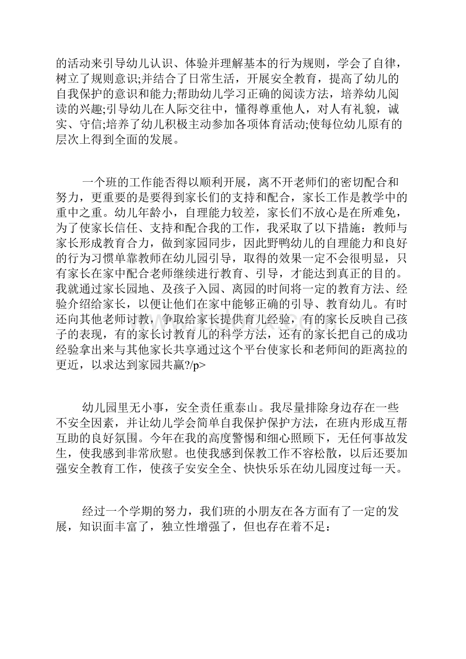 精选中班教学工作总结4篇.docx_第2页