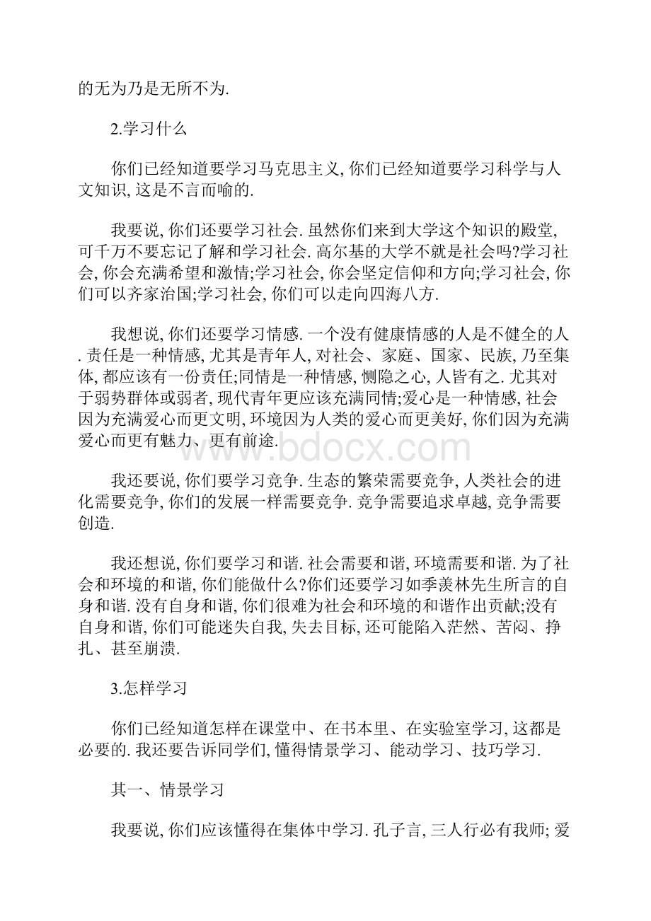 华中科技大学校长励志演讲学习等3篇励志演讲稿.docx_第2页