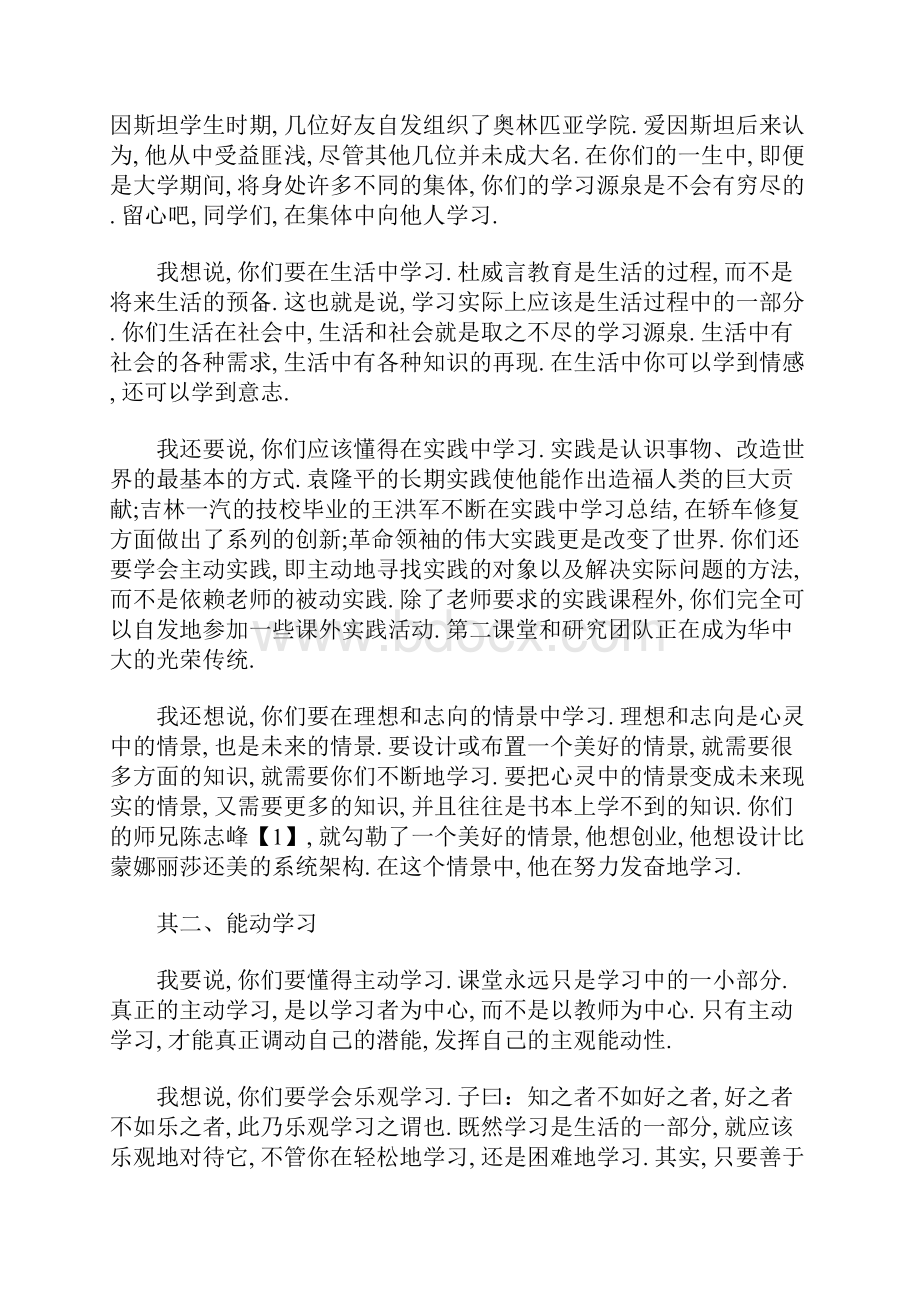 华中科技大学校长励志演讲学习等3篇励志演讲稿.docx_第3页