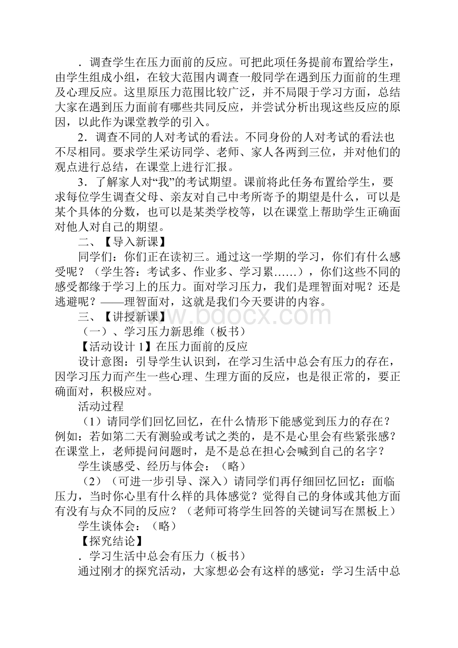 《理智面对学习压力》 上课学习上课学习教案.docx_第2页