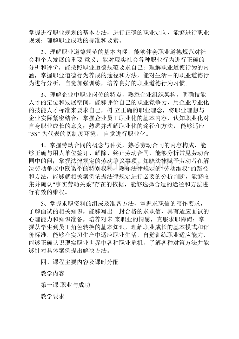 《德育》第三册教学大纲.docx_第2页