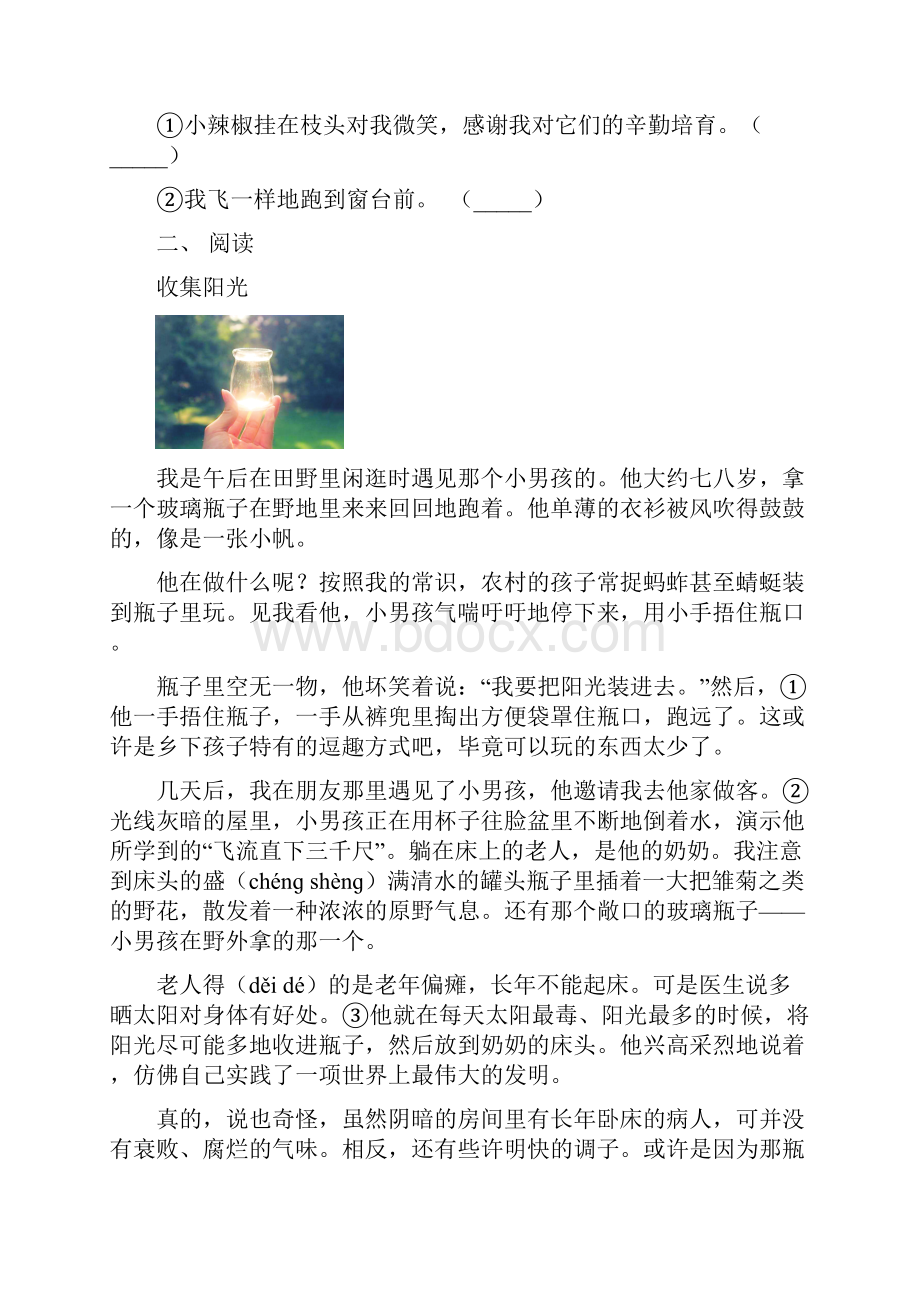 新部编版三年级语文上册短文阅读及答案精编.docx_第2页