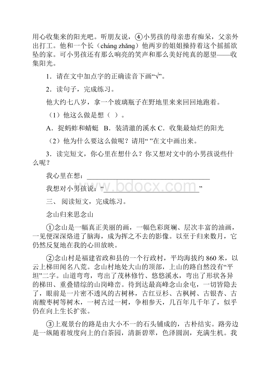 新部编版三年级语文上册短文阅读及答案精编.docx_第3页