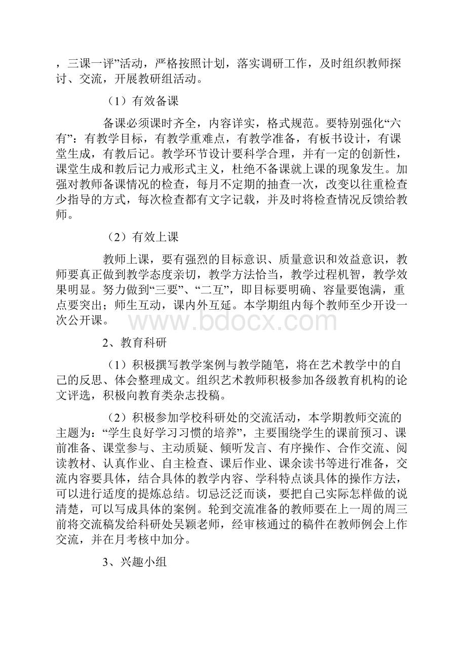 艺术组校本培训计划与艺术馆办公室工作计划汇编.docx_第2页