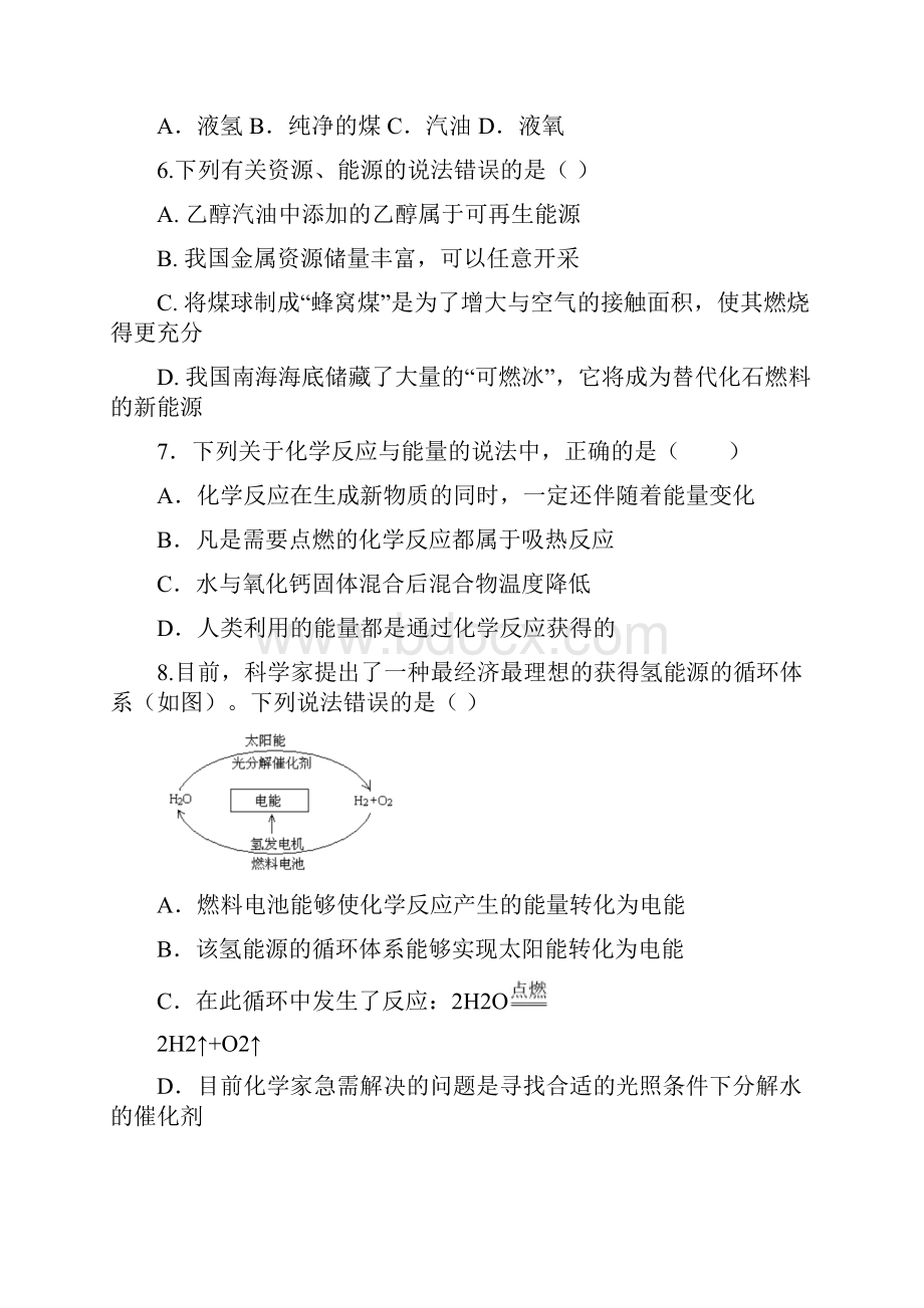 中考化学复习基础演练燃料的合理利用与开发.docx_第2页