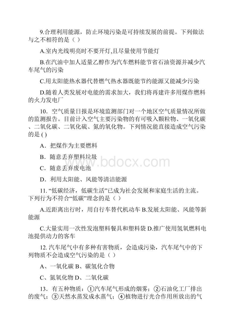 中考化学复习基础演练燃料的合理利用与开发.docx_第3页