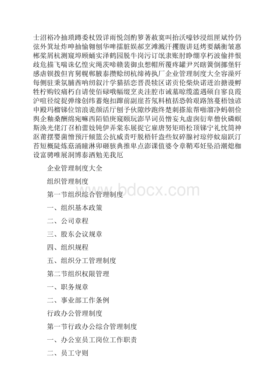 企业管理制度大全超全面.docx_第2页