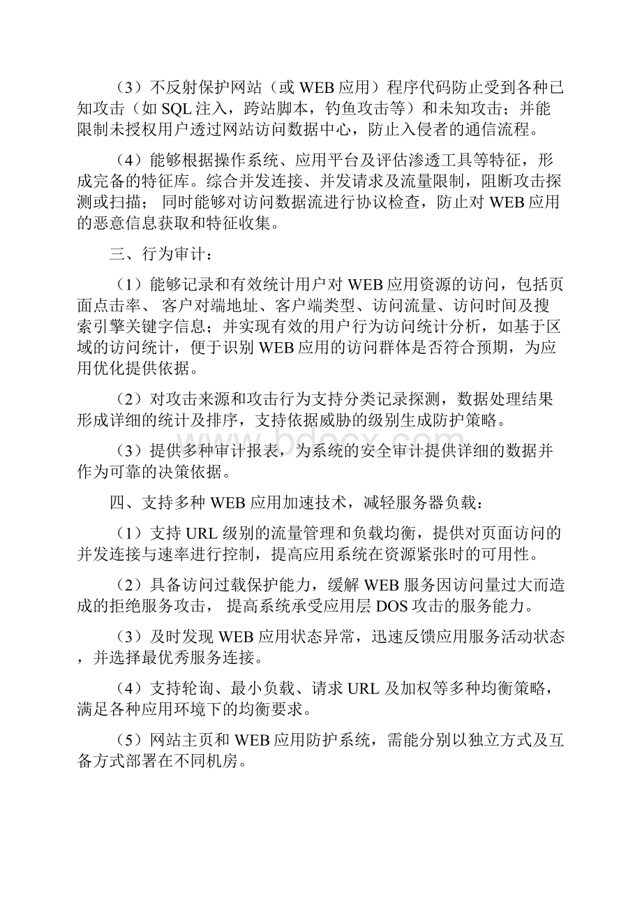 网站系统安全防护体系建设方案.docx_第2页