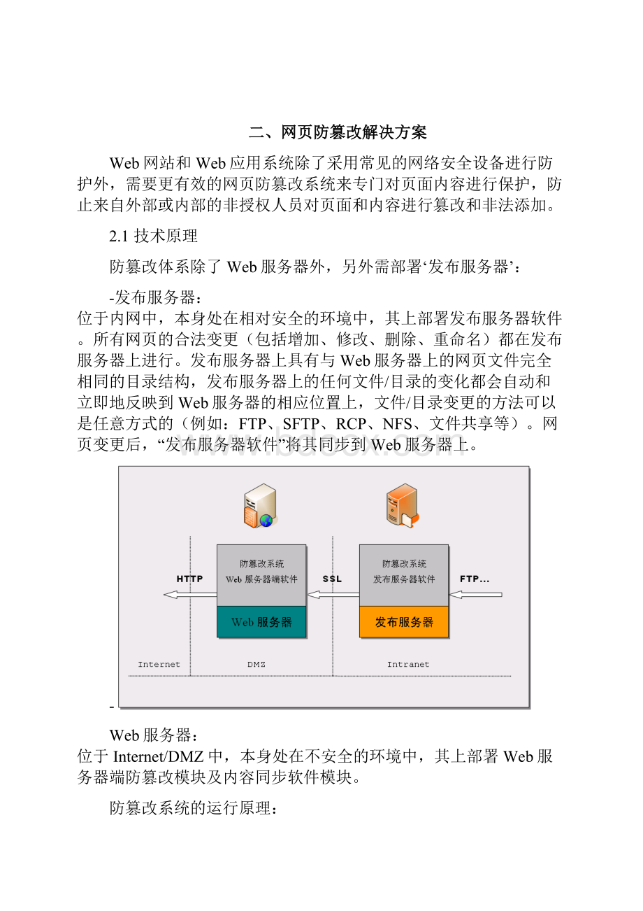 网站系统安全防护体系建设方案.docx_第3页