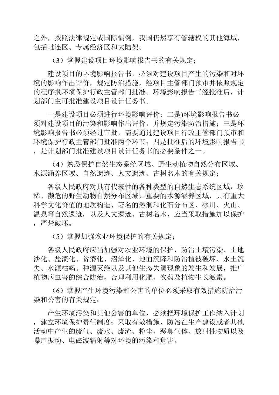 环境影响评价相关法律法规.docx_第2页